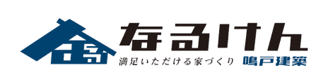 高浜町の工務店【鳴戸建築】